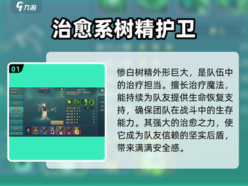 魔力宝贝🔥惨白树精技能全面解析，超强效果等你来战！截图2