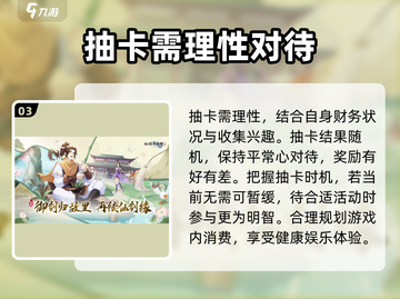 仙剑奇侠传新的开始！💥抽卡技巧大曝光，囤卡必看！🔥截图4