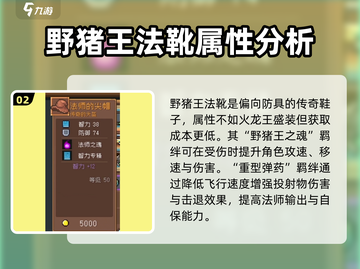 元气骑士前传🔥法师装备这样选，轻松制胜！🪄截图3