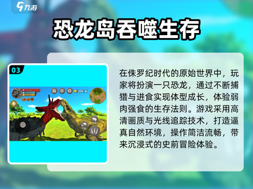 🦖2025最燃恐龙对战游戏推荐🔥截图4
