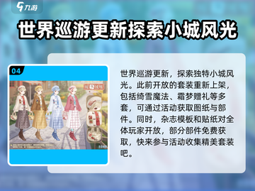 奇迹暖暖🎄圣诞手偶剧活动全攻略！💥截图5