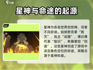 崩坏星穹铁道：揭秘星神背景故事！🔥截图3