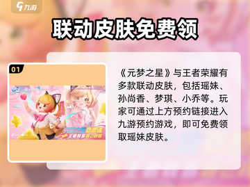 🎮元梦之星瑶妹获取全攻略！截图2