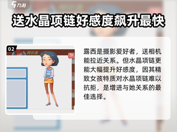 《波西亚时光》手游🔥露西任务全解析来啦！截图3