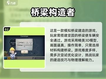 🔥2025超耐玩的搭桥游戏合集🎉截图3