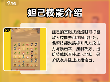 葫芦娃大作战🔥妲己技能搭配与使用方法大全！截图2