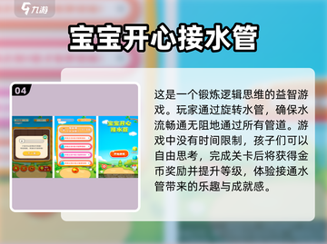 1岁宝宝手游排行榜🔥好玩到停不下来！截图5