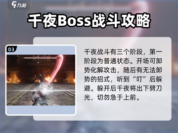 燕云十六声千夜打法🔥超详细攻略来了！🎉截图4
