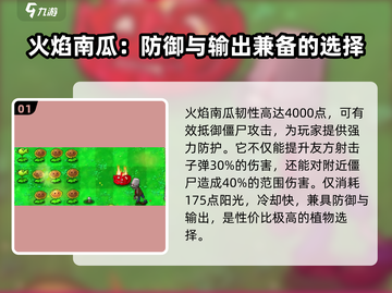 植物大战僵尸：火焰南瓜🔥杂交版超强攻略来啦！截图2