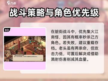 《大侠立志传》将军府剿灭脏街任务🔥超全攻略来啦！截图4