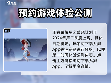 星之破晓💥内测号获取渠道全攻略！🔥截图2