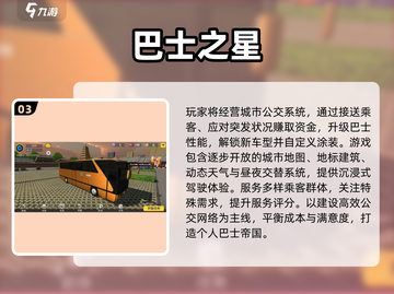 🚌2025必玩巴士模拟器游戏合集！🎮截图4