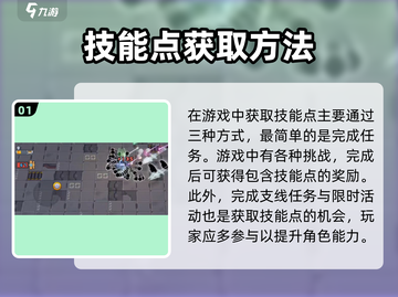 元气骑士前传⚡技能点获取秘籍，轻松满级！截图2