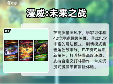 🔥2025必玩！漫威英雄游戏大全💥截图4