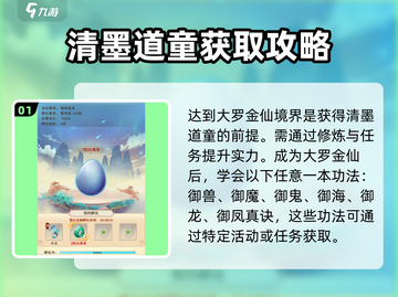 想不想修真💥清墨道童获取攻略来啦！🎉截图2