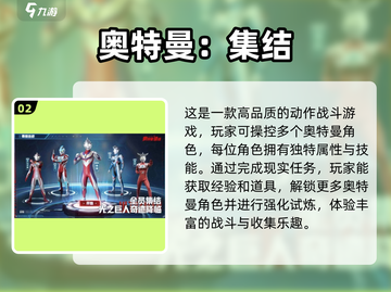 🔥2024奥特曼3D游戏TOP榜💥🎮截图3