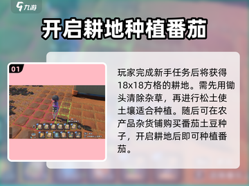 🎮沙石镇时光番茄获取攻略！1招get稀有食材🍅💥截图2