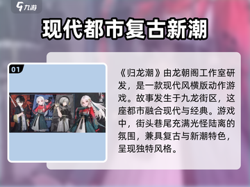 归龙潮🔥：揭秘游戏背景故事，沉浸式体验等你来战！截图2