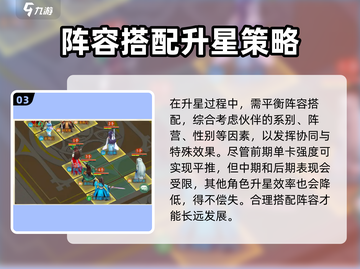 仙剑奇侠传：快速升白星🔥人物攻略全解析！截图4