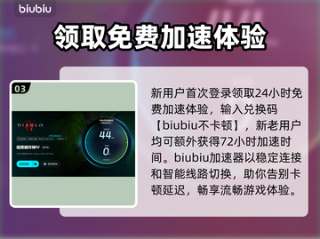 暗黑4卡顿解决方法来啦！👇加速器推荐✨游戏流畅必备！截图4