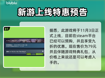 为了吾王2发售时间🔥游戏党必看📅截图2