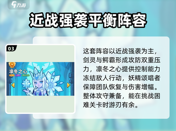 快来当领主最强阵容🔥带你称霸游戏世界！截图4