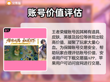 🎮王者荣耀账号交易全攻略！速看避坑指南💥截图2