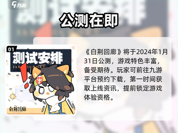 白荆回廊公测倒计时🔥3天！截图2