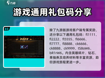 进击的骑士🎁兑换码领取大全，限时福利等你拿！截图4