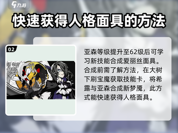 《女神异闻录魅影攻手》最强面具大起底💥🔥截图3