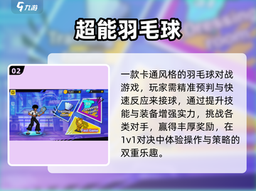 🔥2025最火羽毛球手游TOP10🏆截图3