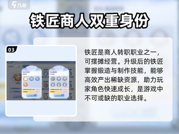 巴风特之怒🔥铁匠摆摊玩法大全Forge你的传说！截图4