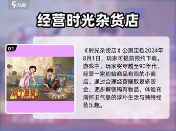 时光杂货店🎉公测时间曝光，快来抢先知道！截图2
