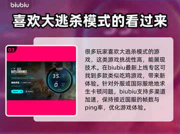 绝地求生🔥吃鸡加速器推荐，稳定不掉线！🚀截图4