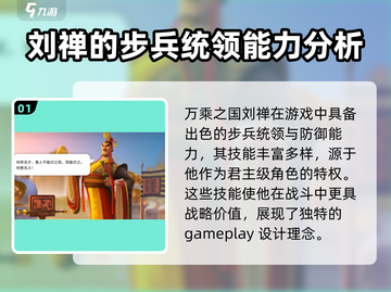 万乘之国刘禅强度分析，超🔥角色等你来挖掘！🎮截图2
