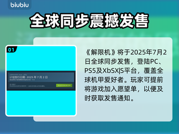 🔥解限机发售日期曝光！限时上线时间一览🎮截图2