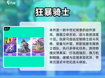 🔥2025必玩！高燃骑士游戏推荐✨截图2