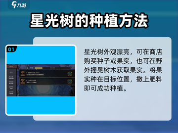 饥荒新家园✨：星光树种植秘籍大公开！截图2