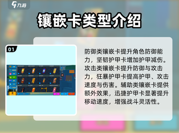 像素射击🔥护甲镶嵌卡终极使用攻略来了！🎮截图2