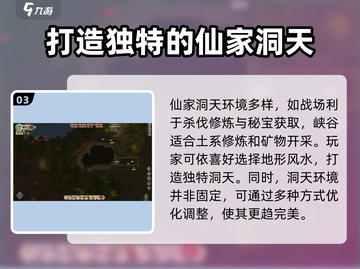 了不起的修仙模拟器😎洞天环境机制超全解析来了！截图4