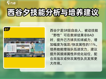 排球少年手游🔥西谷夕强度分析来了！还不快看？截图2