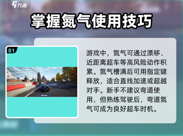 极品飞车集结💥氮气加速使用技巧🔥游戏技巧大公开！截图2
