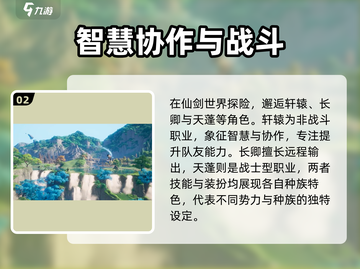 仙剑奇侠传：揭秘游戏中的国家设定🔥截图3