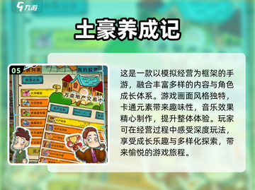 2024超🔥单机养成游戏排行榜🎉截图6