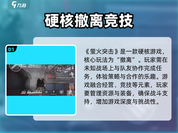 萤火突击🔥硬核游戏体验，不来试试？💥截图2