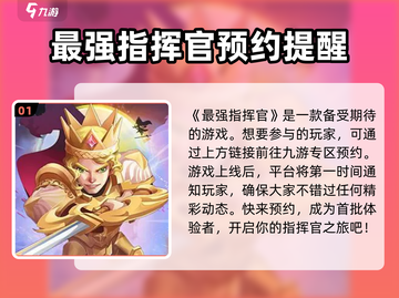 最强指挥官💎超 fun 玩法大揭秘！🔥截图2
