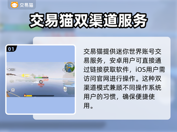 迷你世界账号交易🔥靠谱平台大揭秘！💎截图2