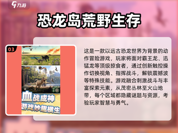 🦖2025最火霸王龙闯关游戏全汇总！🔥截图4