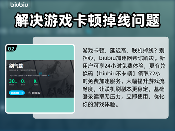剑气劫🔥进不去？下载加速器轻松搞定！截图3