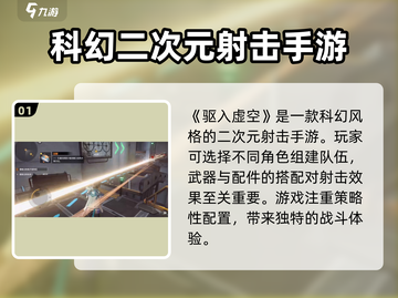 驱入虚空💥科幻射击手游🔥等你来战！截图2